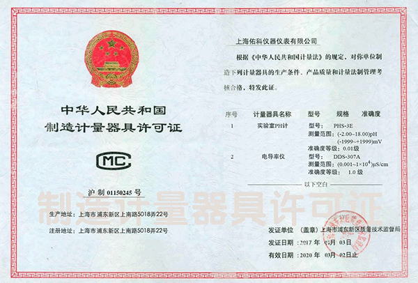 电化学仪器计量证书.png