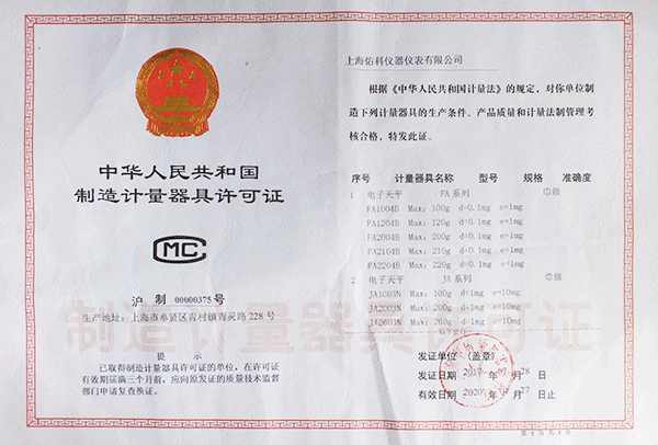 电子天平计量证书.png