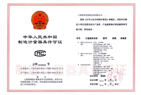 分光光度计计量证书.png