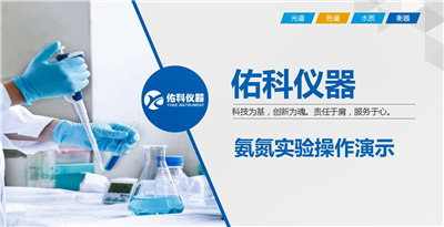 氨氮测定仪操作视频