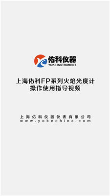 火焰光度计操作视频