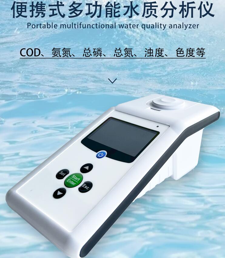 便携式COD测定仪